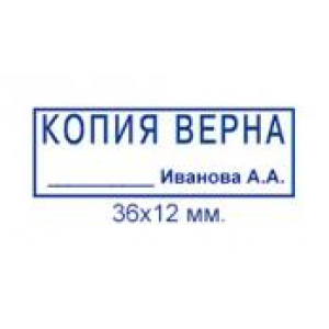 Штампы Копия верна в Балашихе